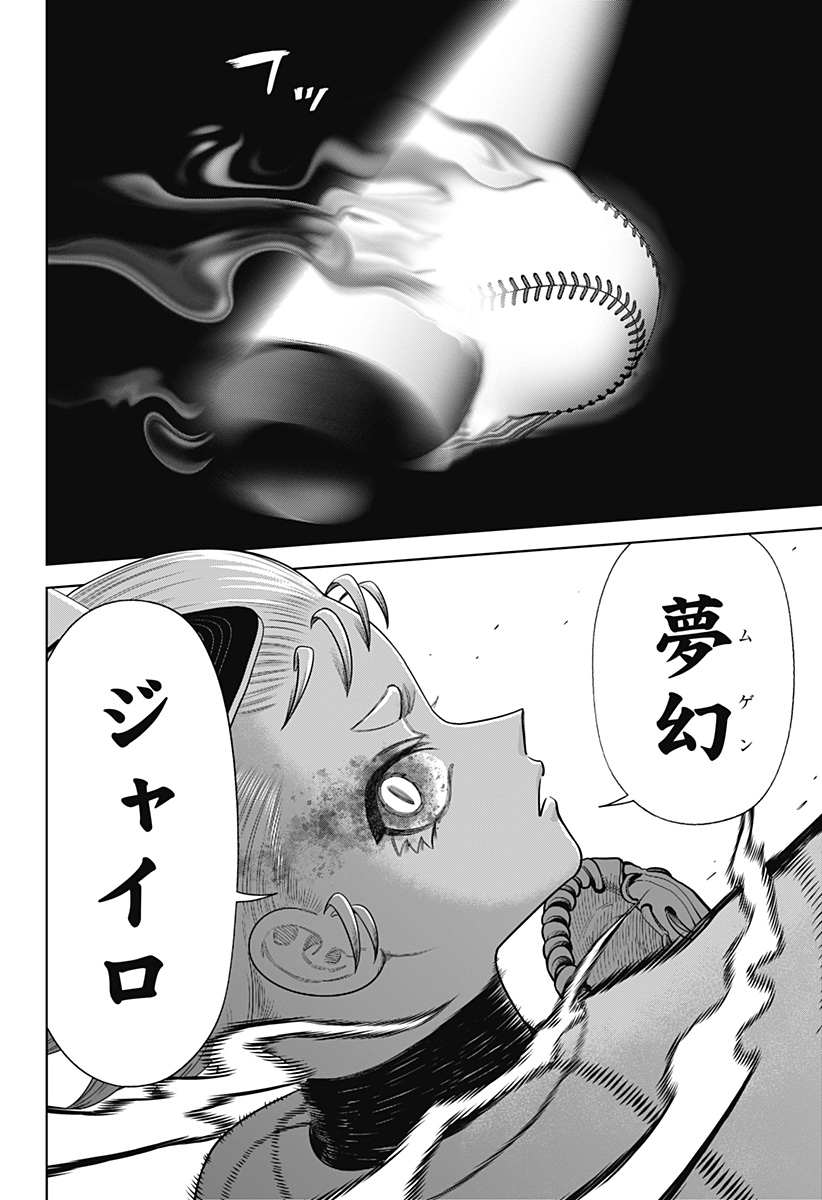 Strikeout Pitch Chapter 42 22ページ