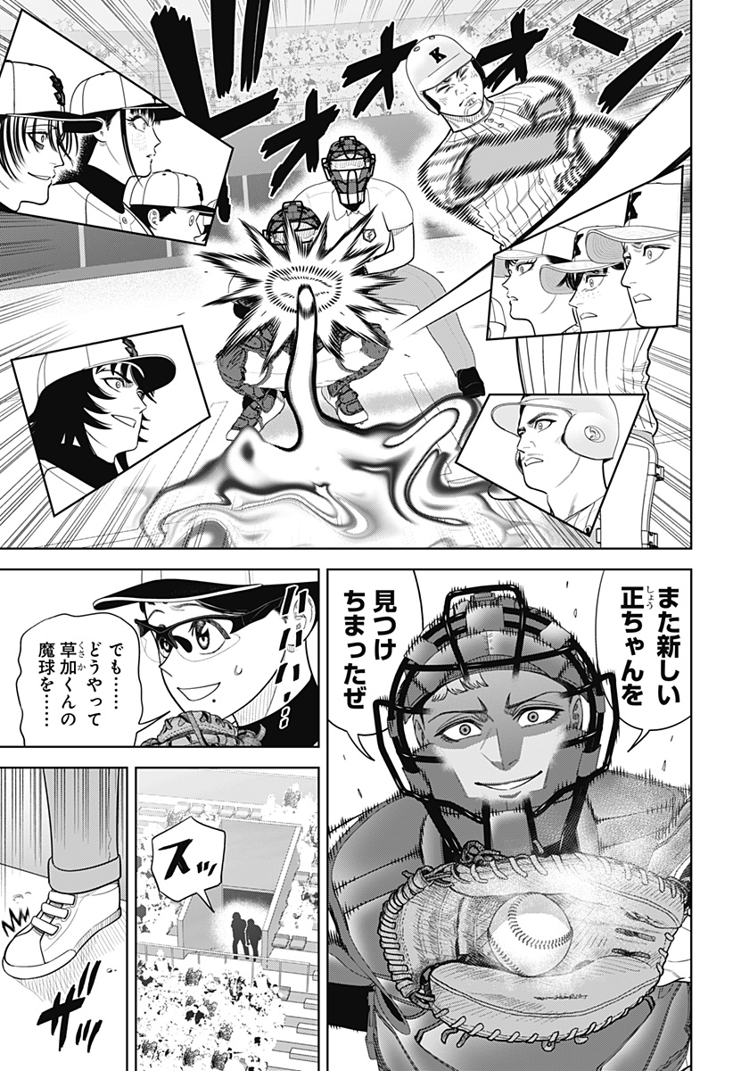 Strikeout Pitch Chapter 42 23ページ