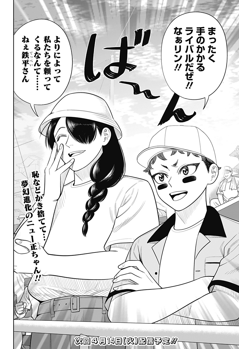 Strikeout Pitch Chapter 42 24ページ