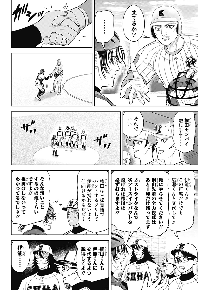 Strikeout Pitch Chapter 42 4ページ