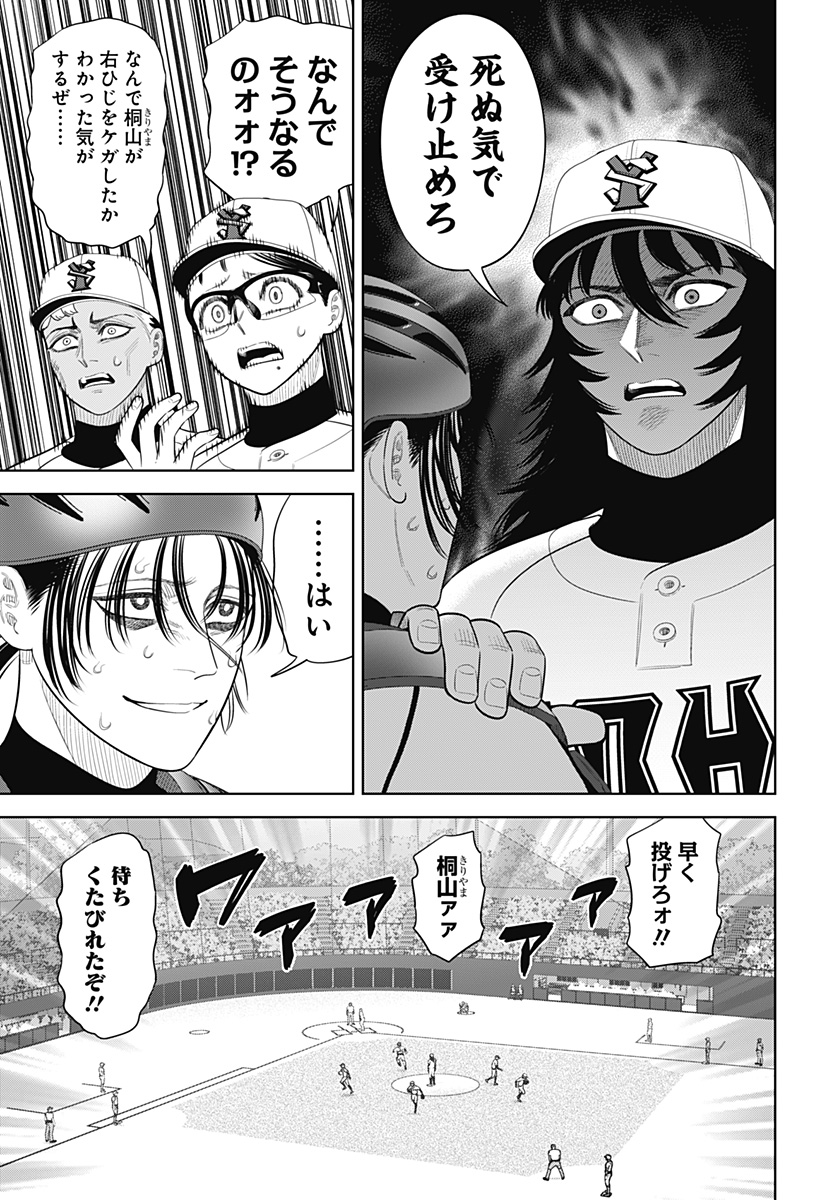 Strikeout Pitch Chapter 42 5ページ