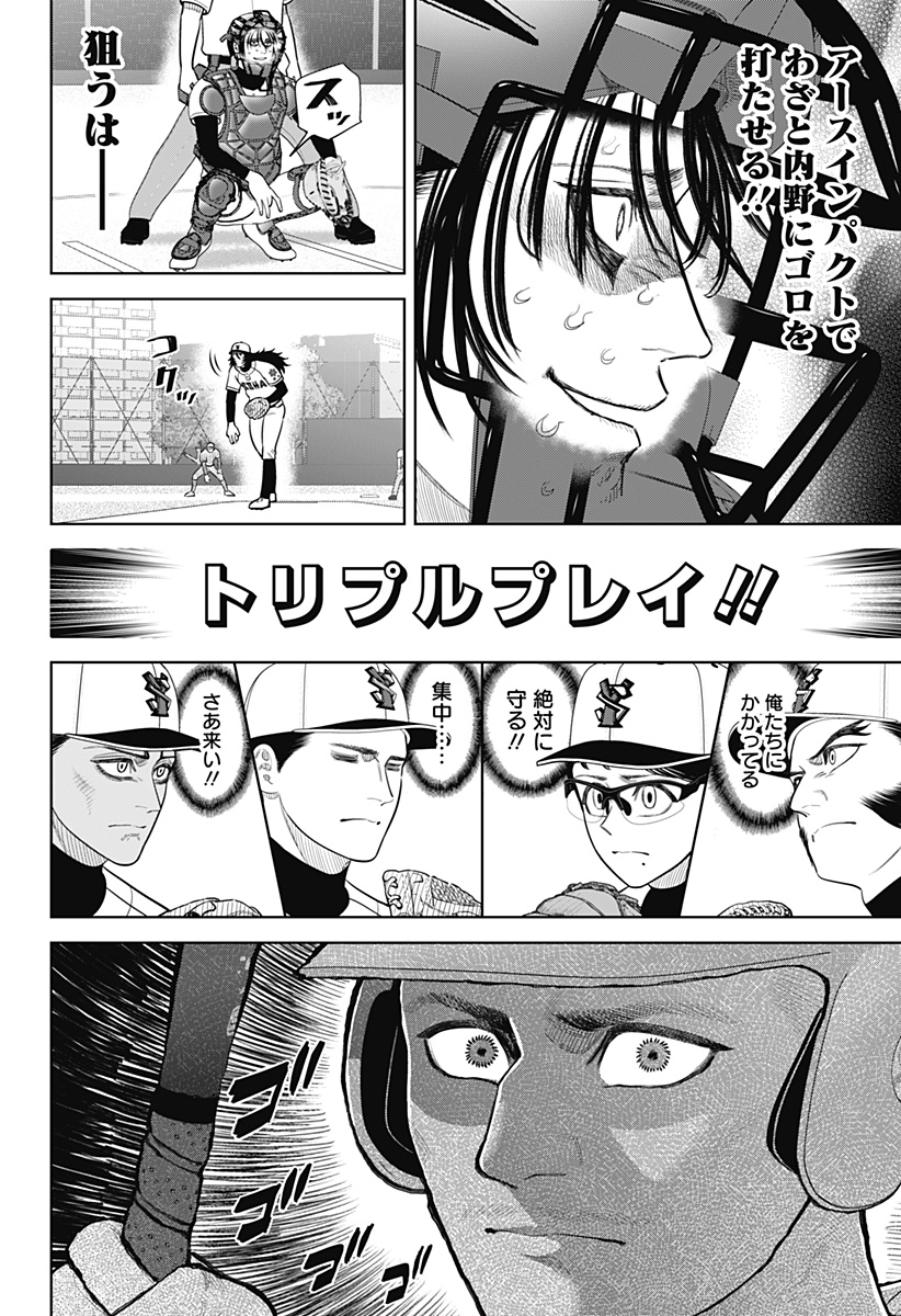 Strikeout Pitch Chapter 42 6ページ