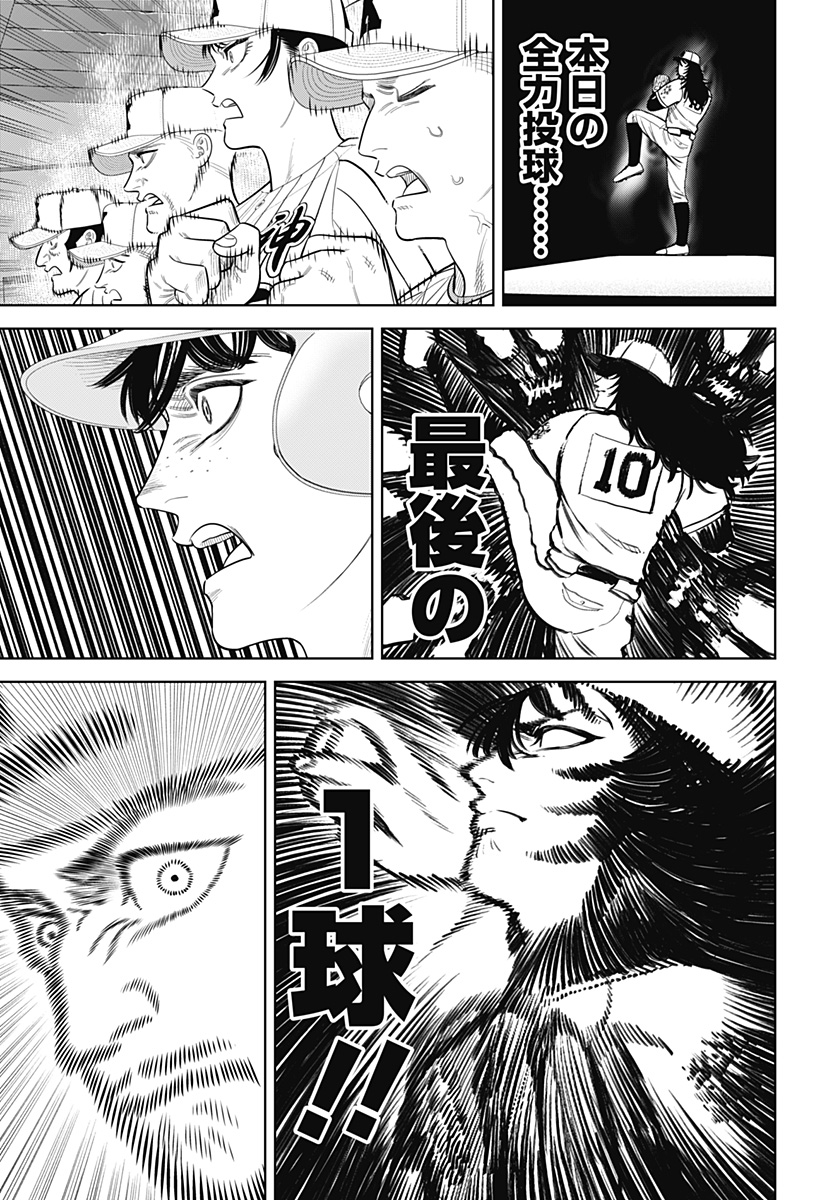Strikeout Pitch Chapter 42 7ページ