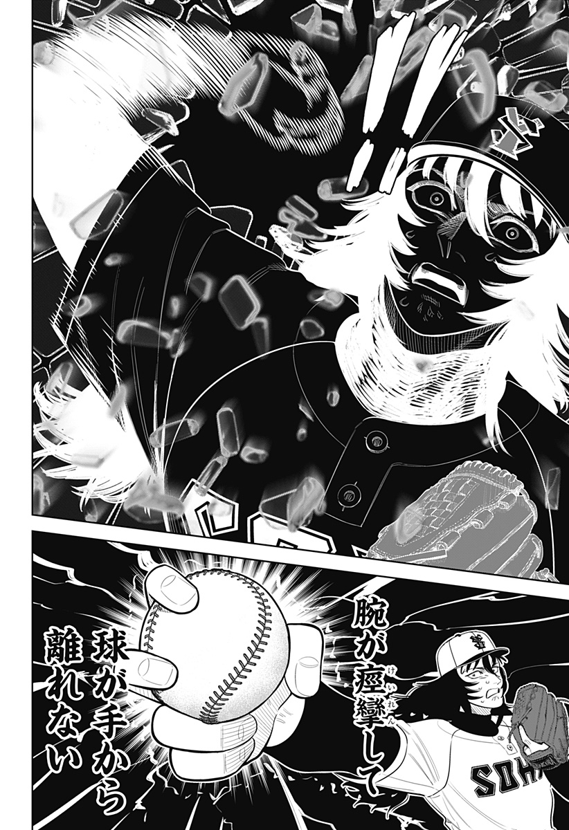 Strikeout Pitch Chapter 42 8ページ