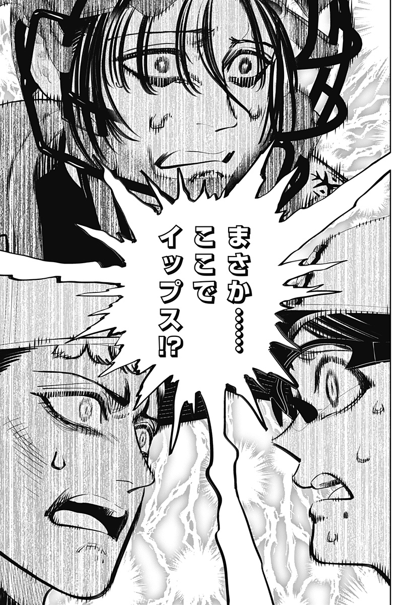 Strikeout Pitch Chapter 42 9ページ