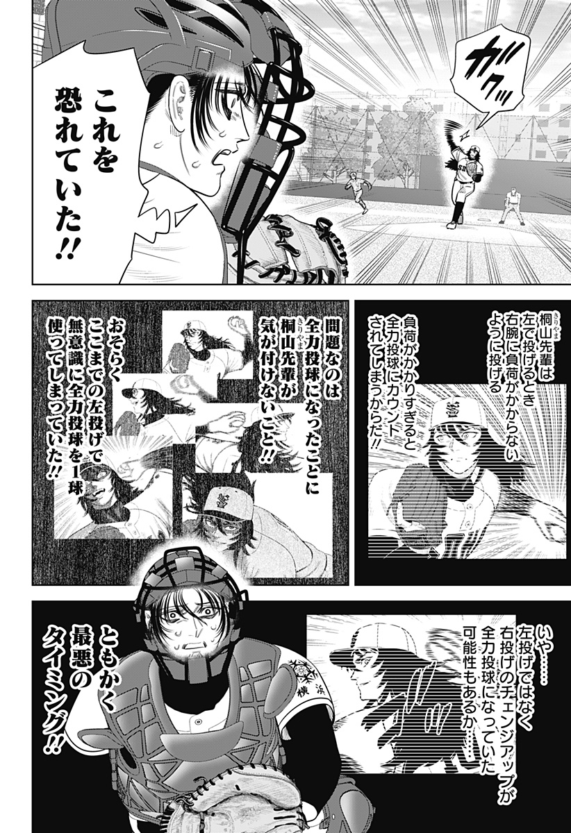 Strikeout Pitch Chapter 42 10ページ