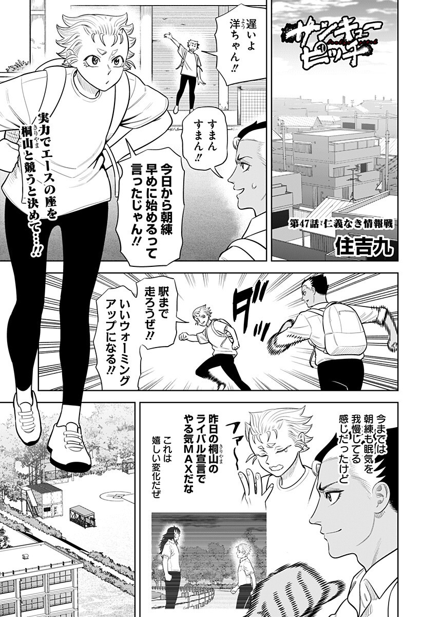 Strikeout Pitch Chapter 47 1ページ