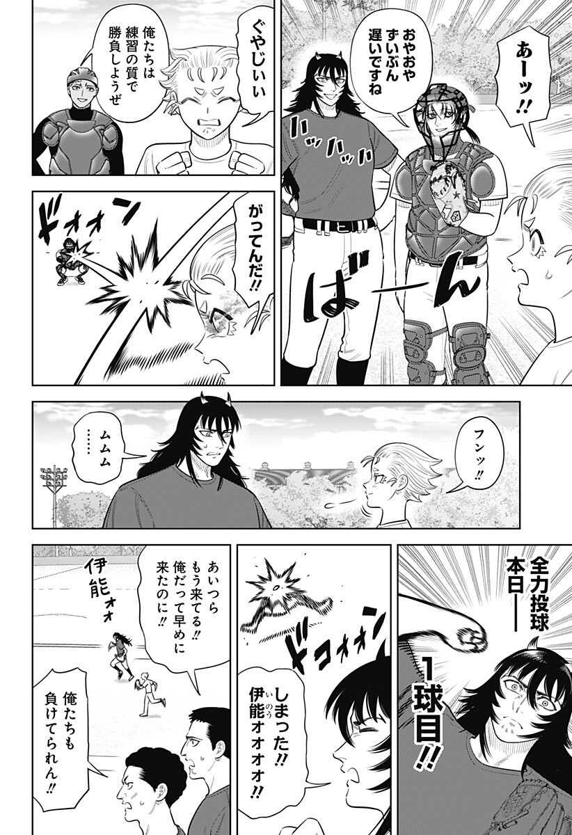 Strikeout Pitch Chapter 47 2ページ