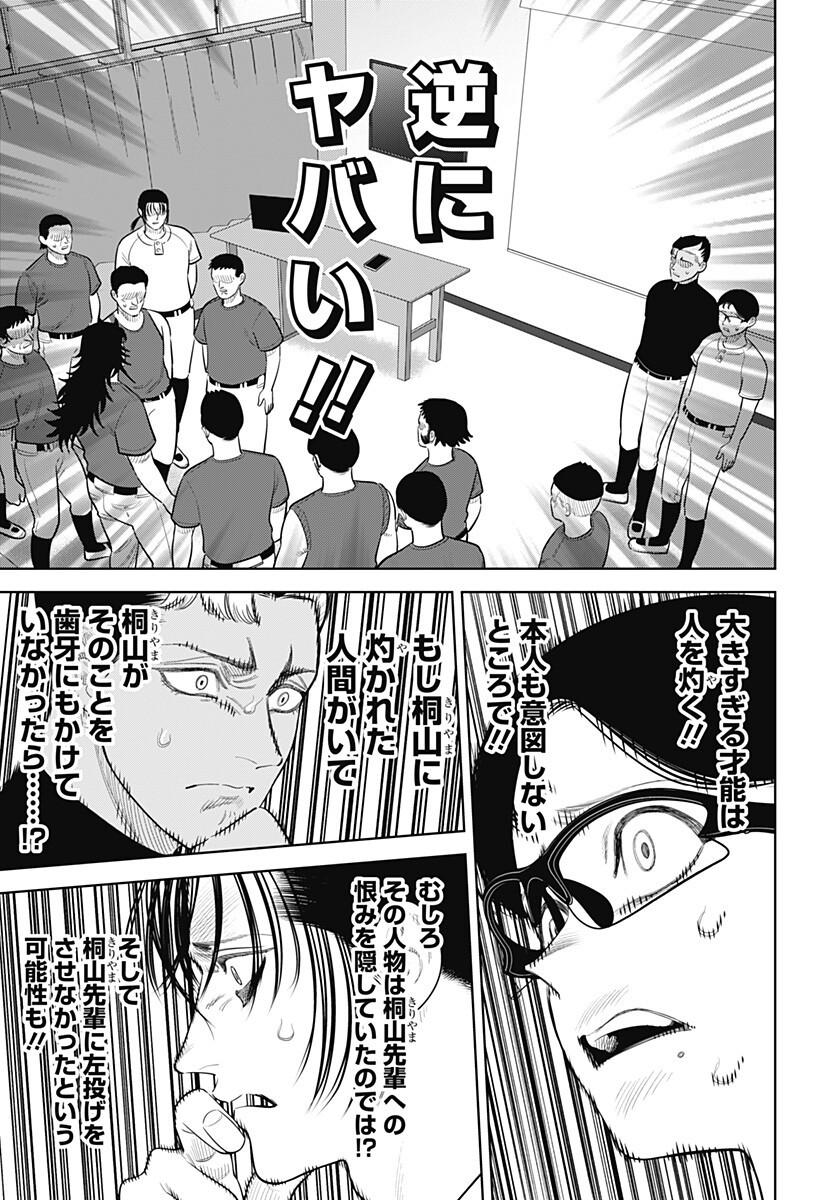 Strikeout Pitch Chapter 47 11ページ
