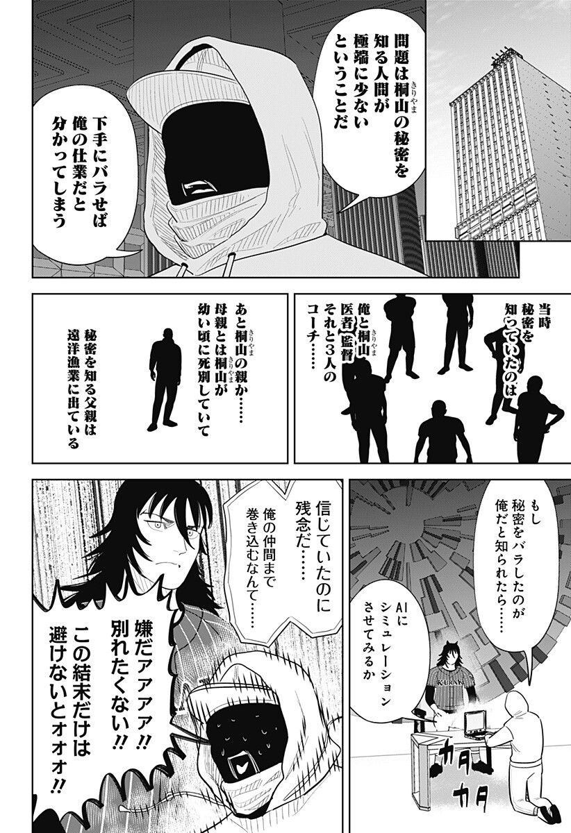 Strikeout Pitch Chapter 47 12ページ
