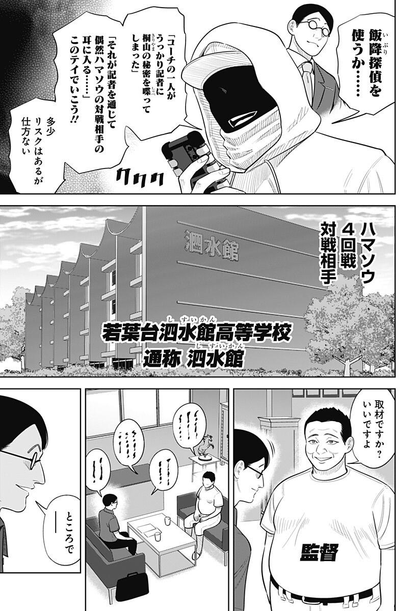 Strikeout Pitch Chapter 47 13ページ