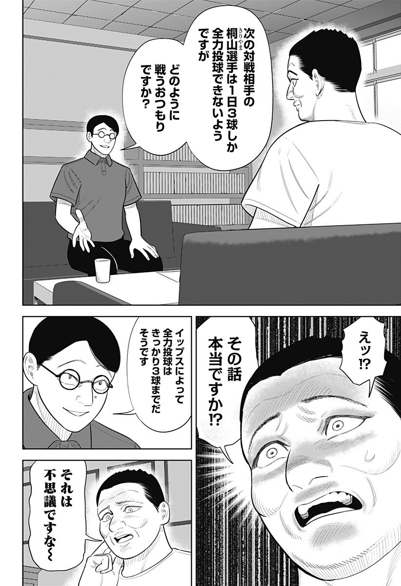 Strikeout Pitch Chapter 47 14ページ