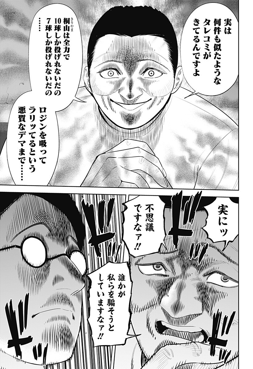 Strikeout Pitch Chapter 47 15ページ