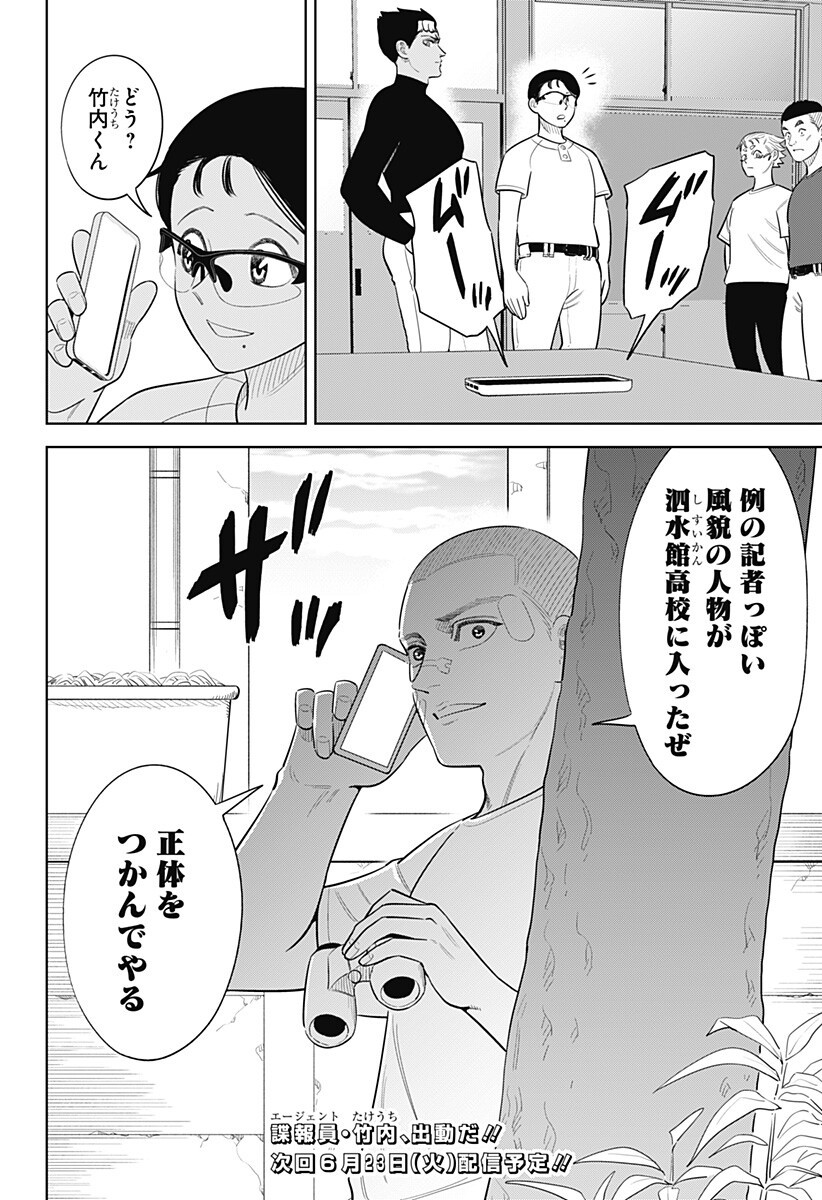 Strikeout Pitch Chapter 47 16ページ