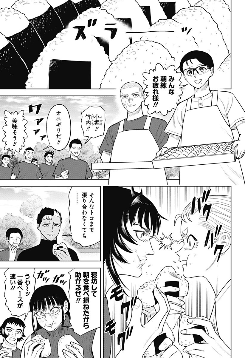 Strikeout Pitch Chapter 47 3ページ