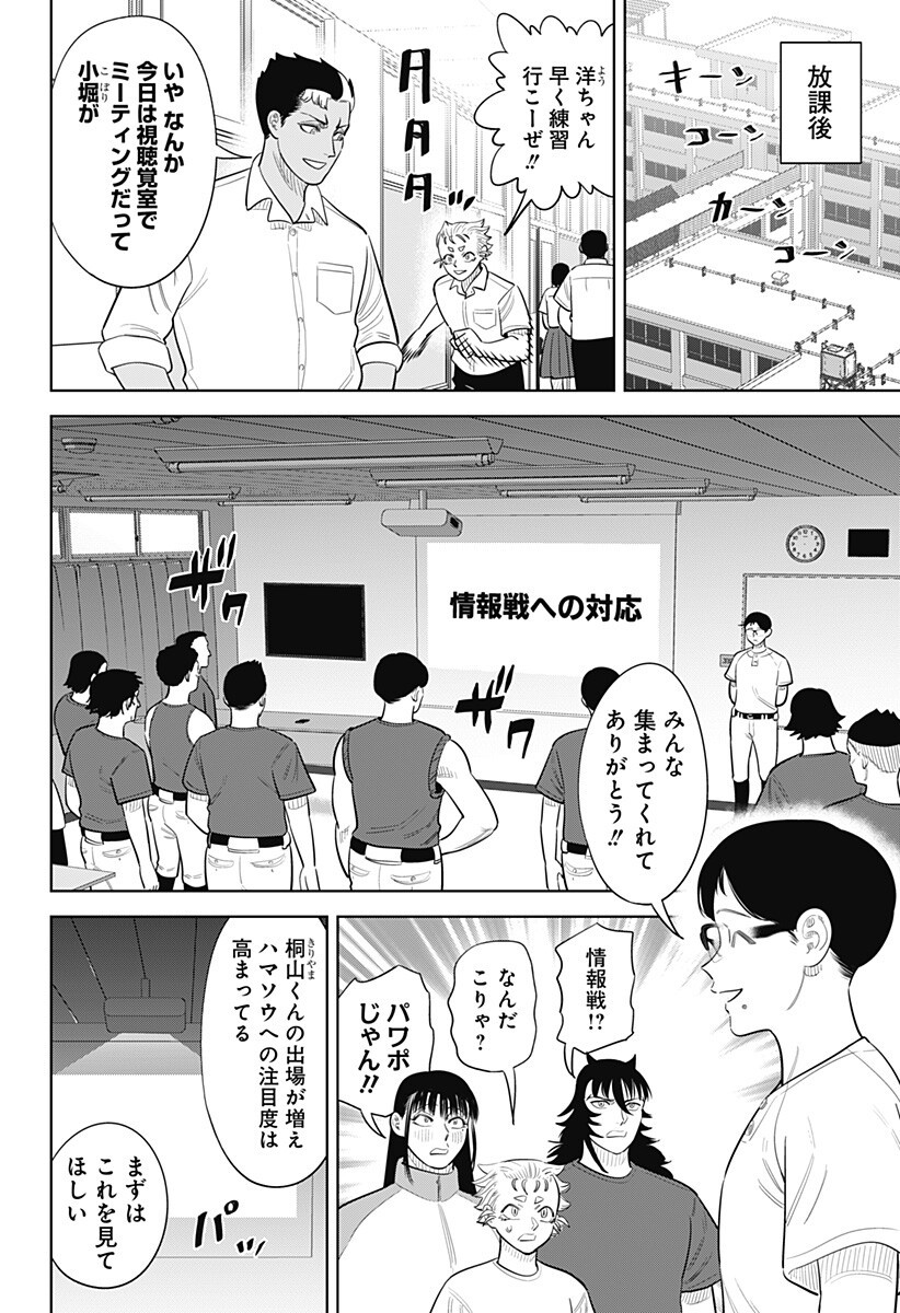 Strikeout Pitch Chapter 47 4ページ