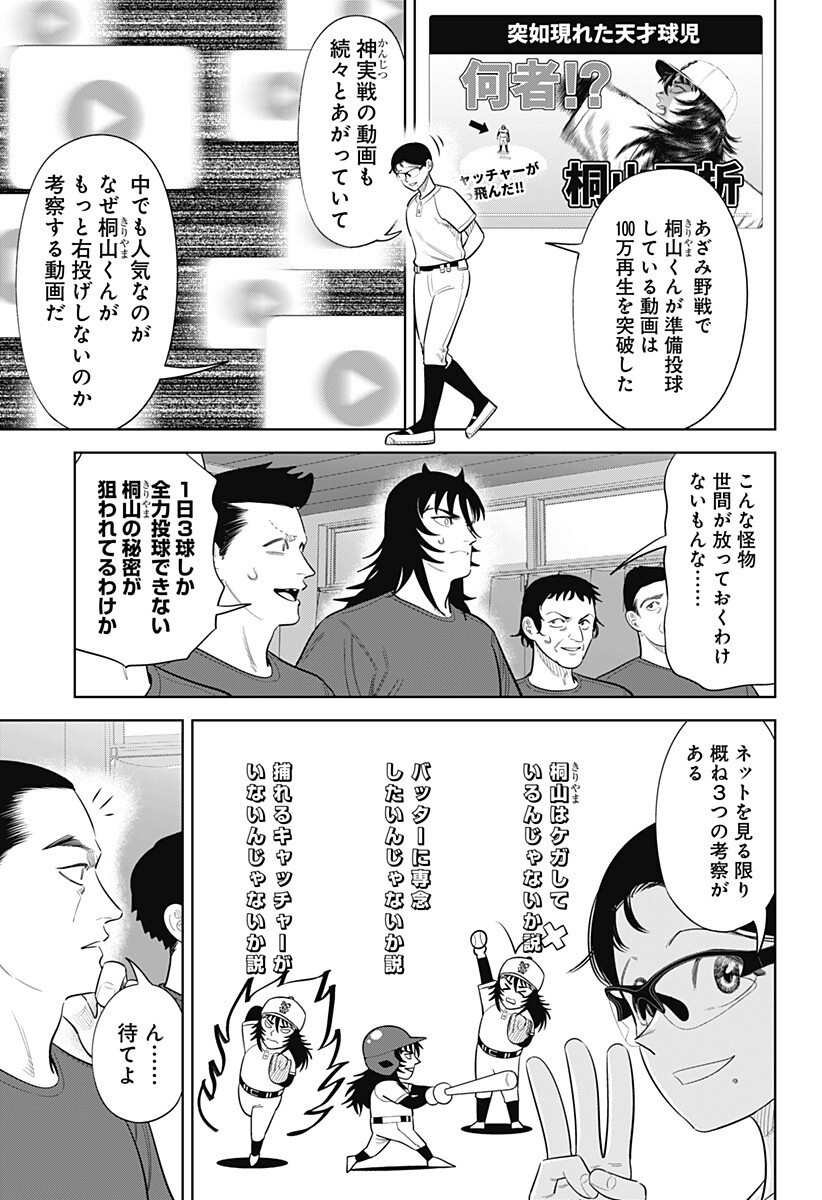 Strikeout Pitch Chapter 47 5ページ