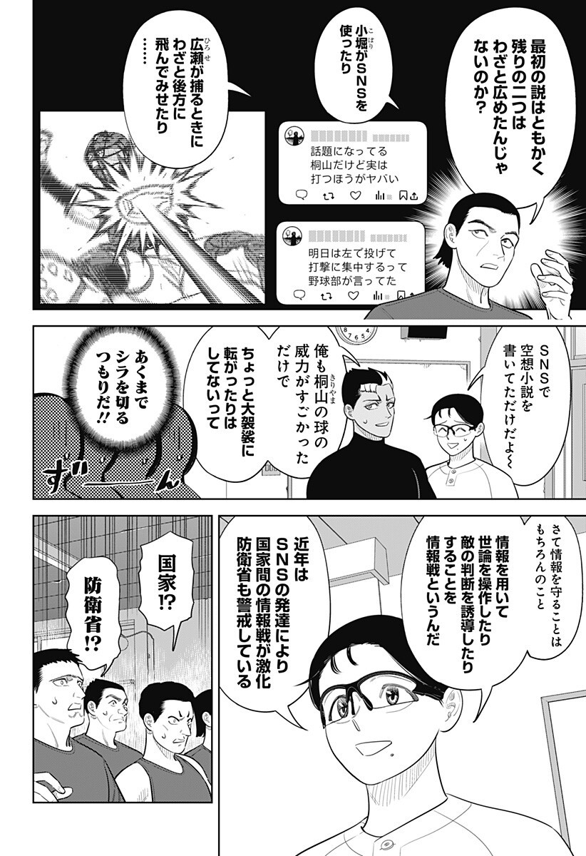 Strikeout Pitch Chapter 47 6ページ