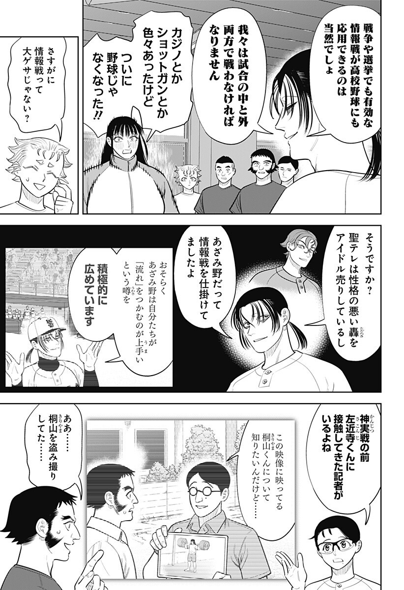 Strikeout Pitch Chapter 47 7ページ