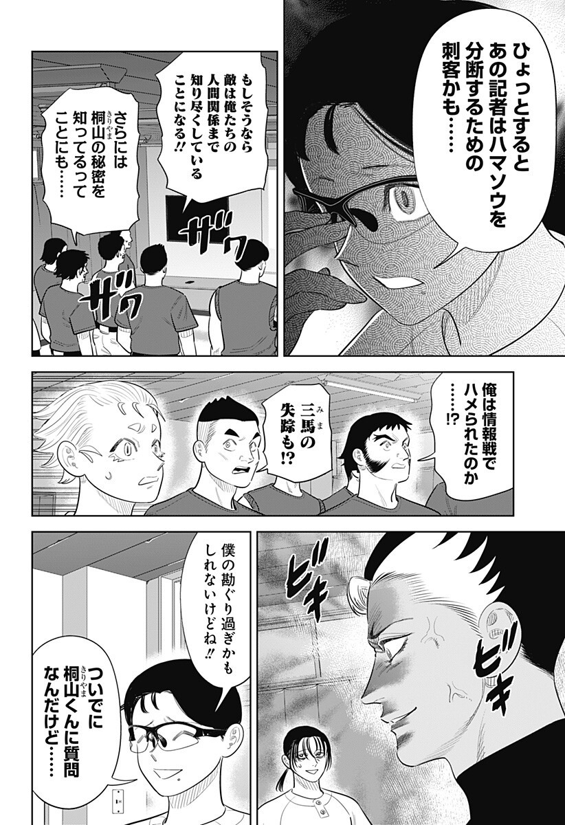 Strikeout Pitch Chapter 47 8ページ