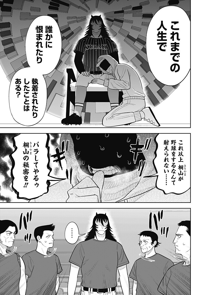 Strikeout Pitch Chapter 47 9ページ
