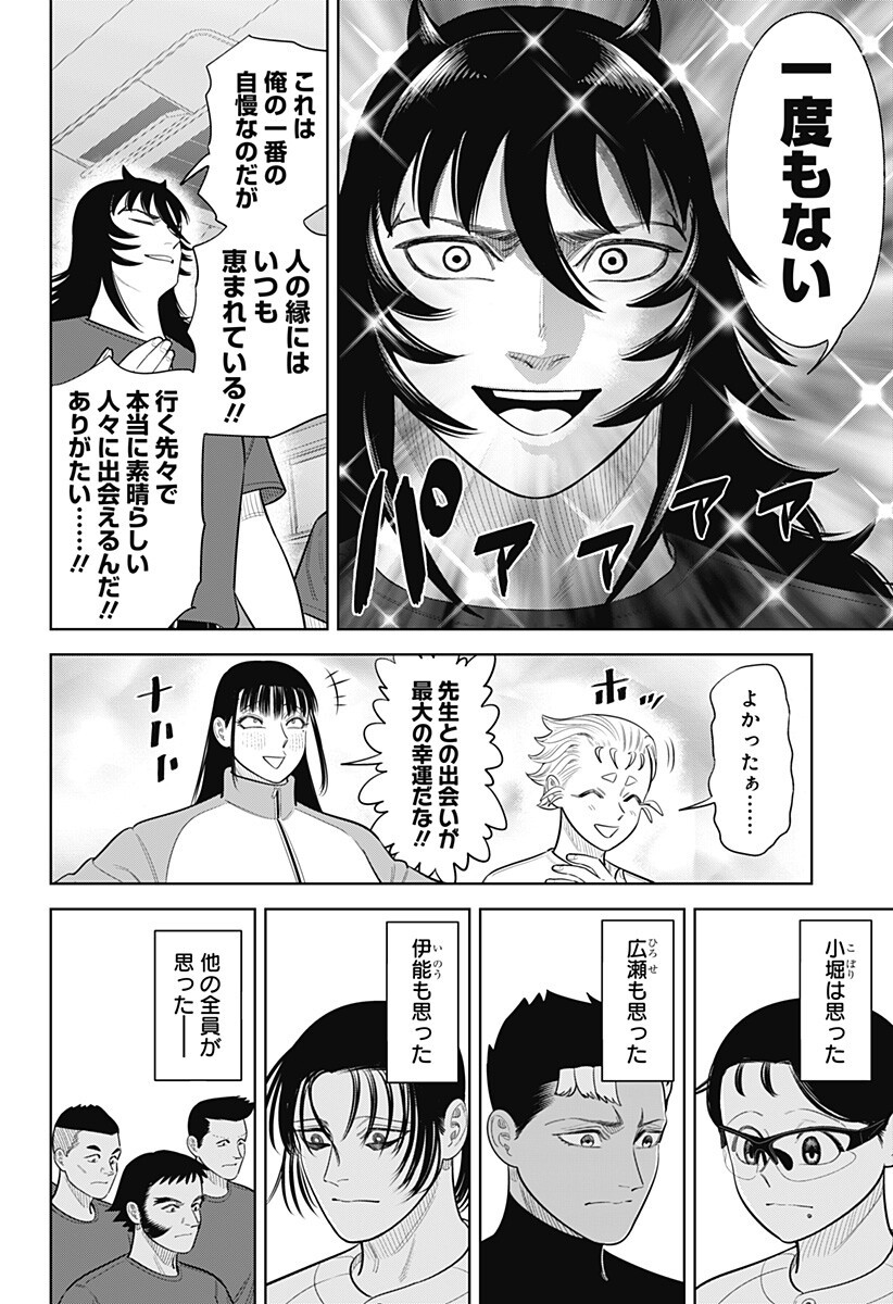 Strikeout Pitch Chapter 47 10ページ