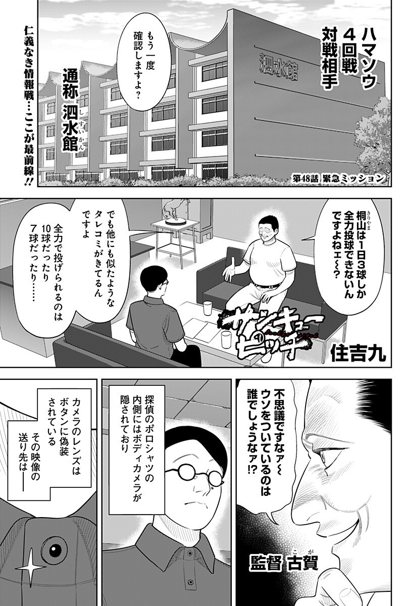 Strikeout Pitch Chapter 48 1ページ