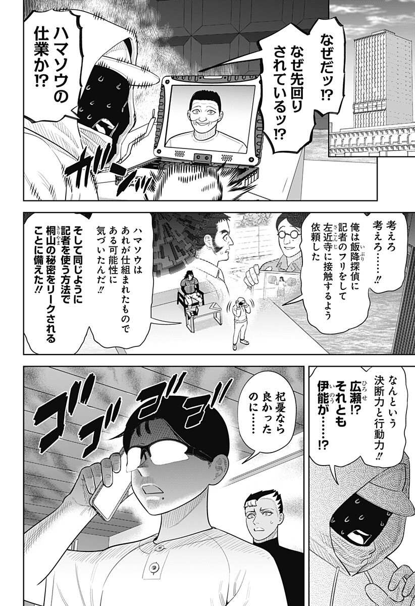 Strikeout Pitch Chapter 48 2ページ