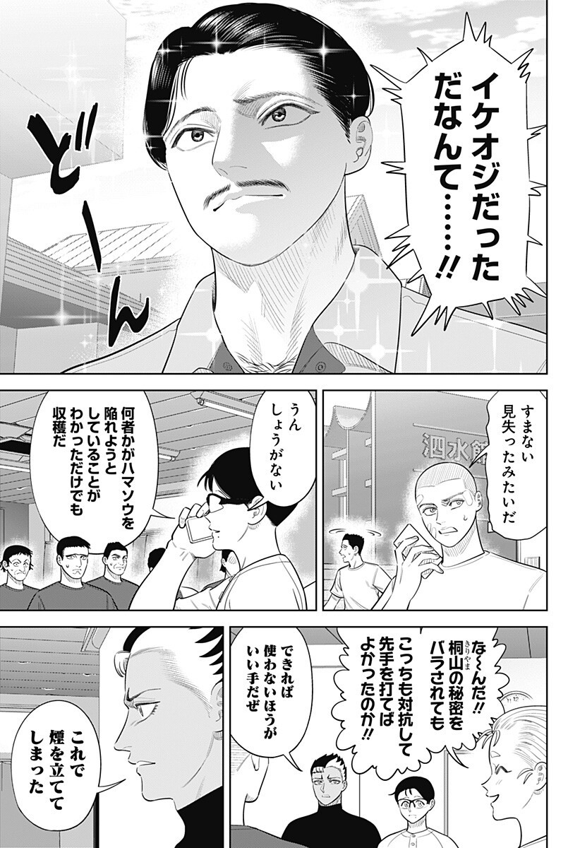 Strikeout Pitch Chapter 48 11ページ