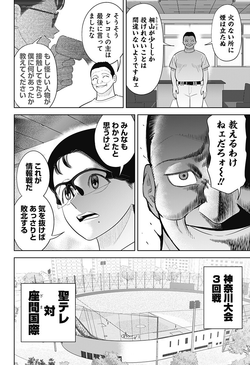 Strikeout Pitch Chapter 48 12ページ