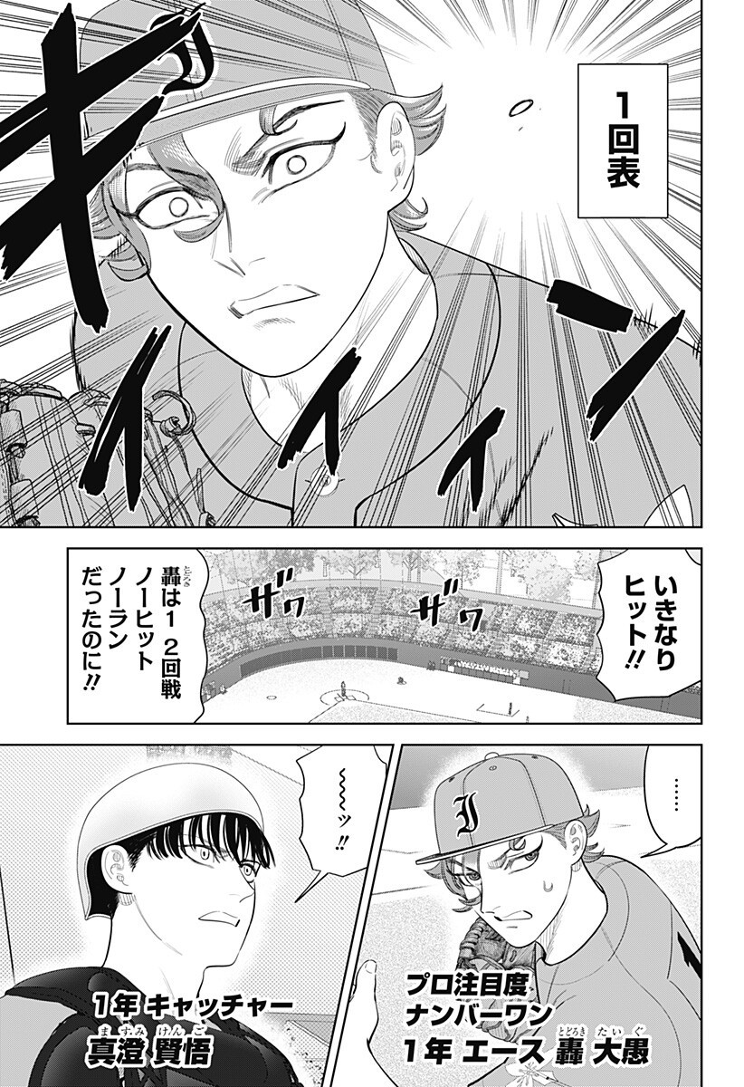 Strikeout Pitch Chapter 48 13ページ