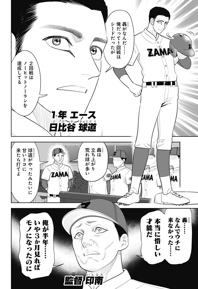 Strikeout Pitch Chapter 48 14ページ