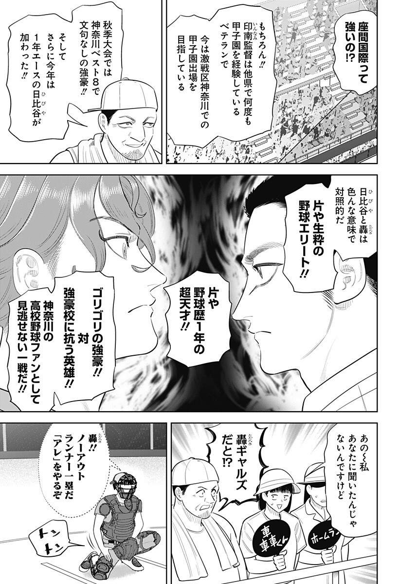 Strikeout Pitch Chapter 48 15ページ