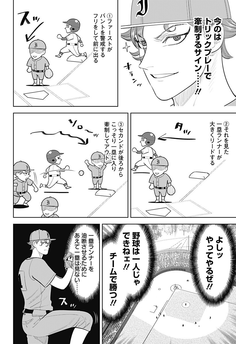 Strikeout Pitch Chapter 48 16ページ