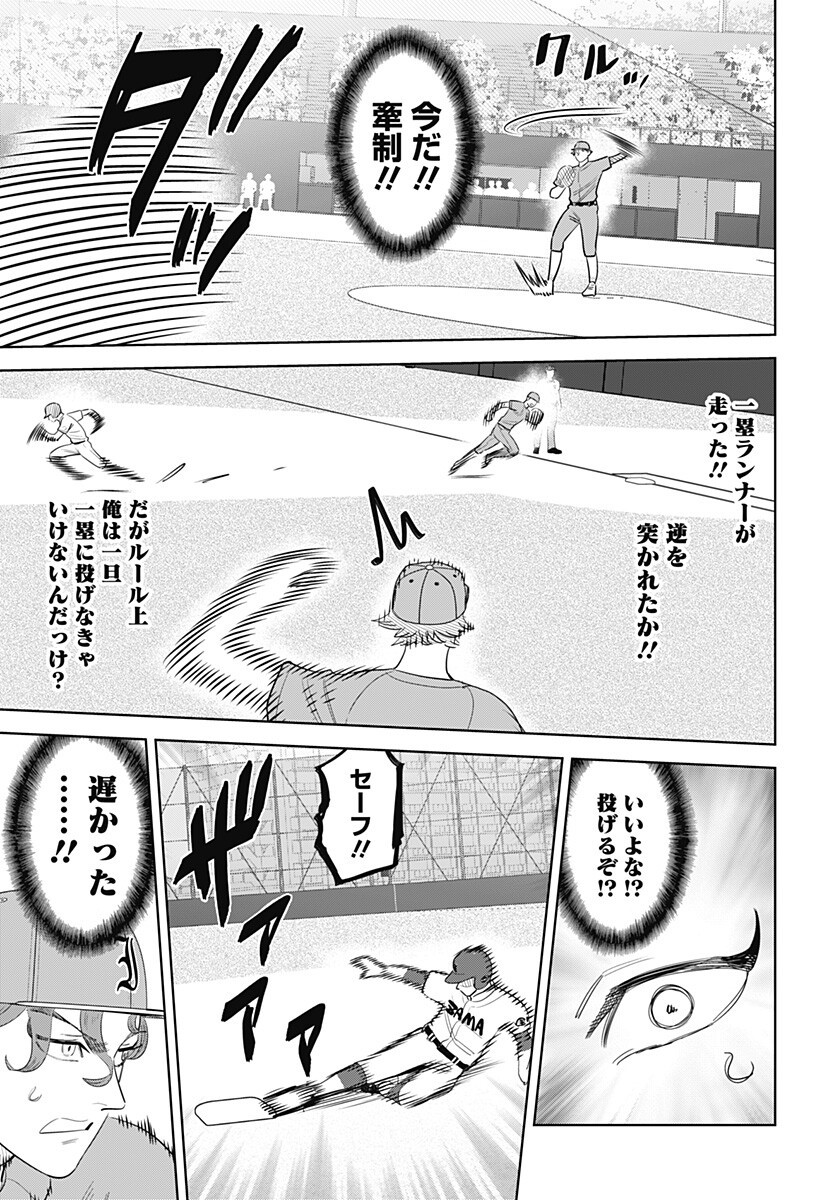 Strikeout Pitch Chapter 48 17ページ