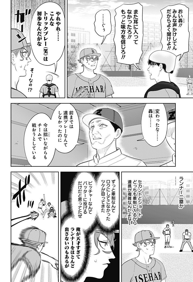 Strikeout Pitch Chapter 48 18ページ