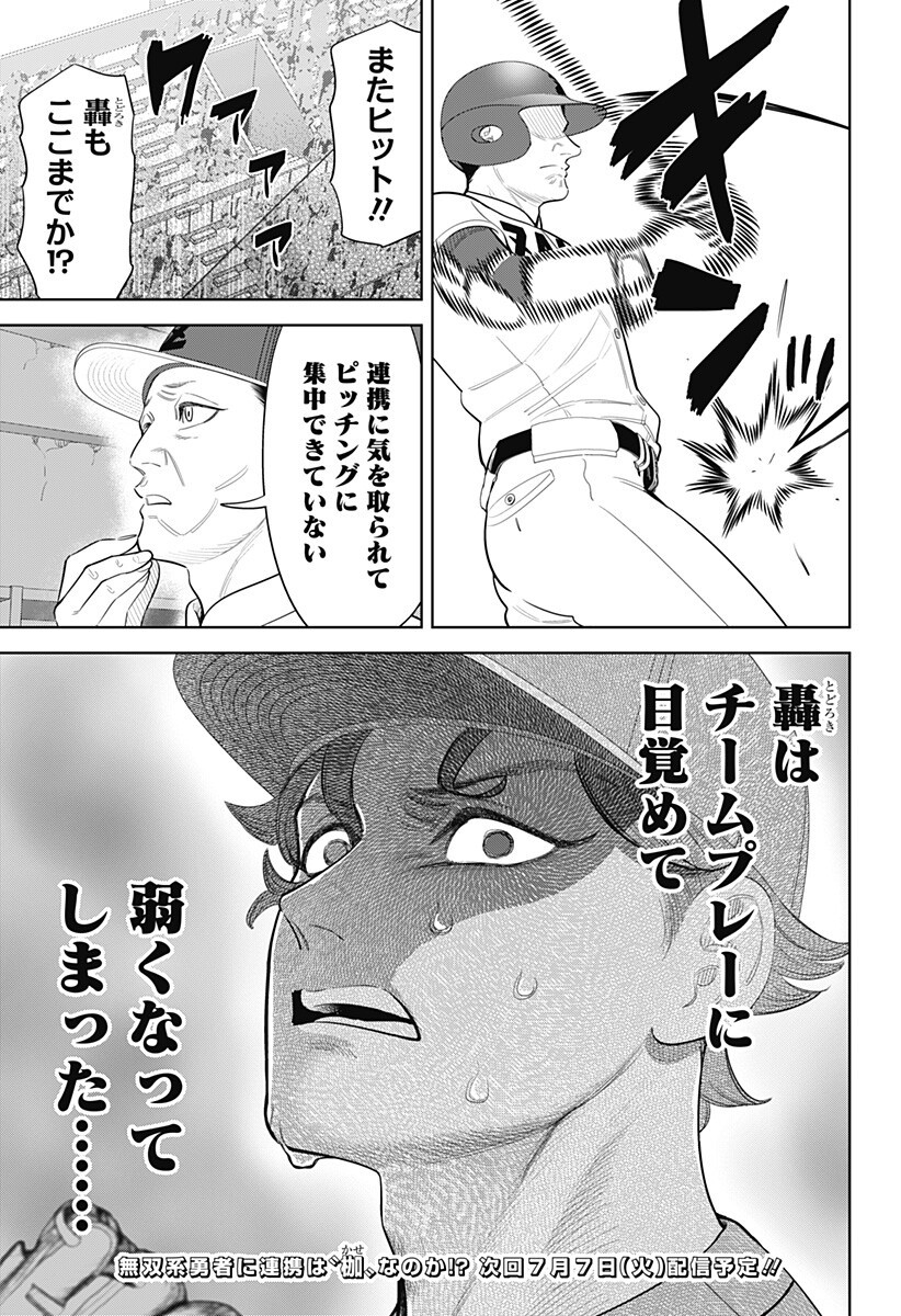 Strikeout Pitch Chapter 48 19ページ