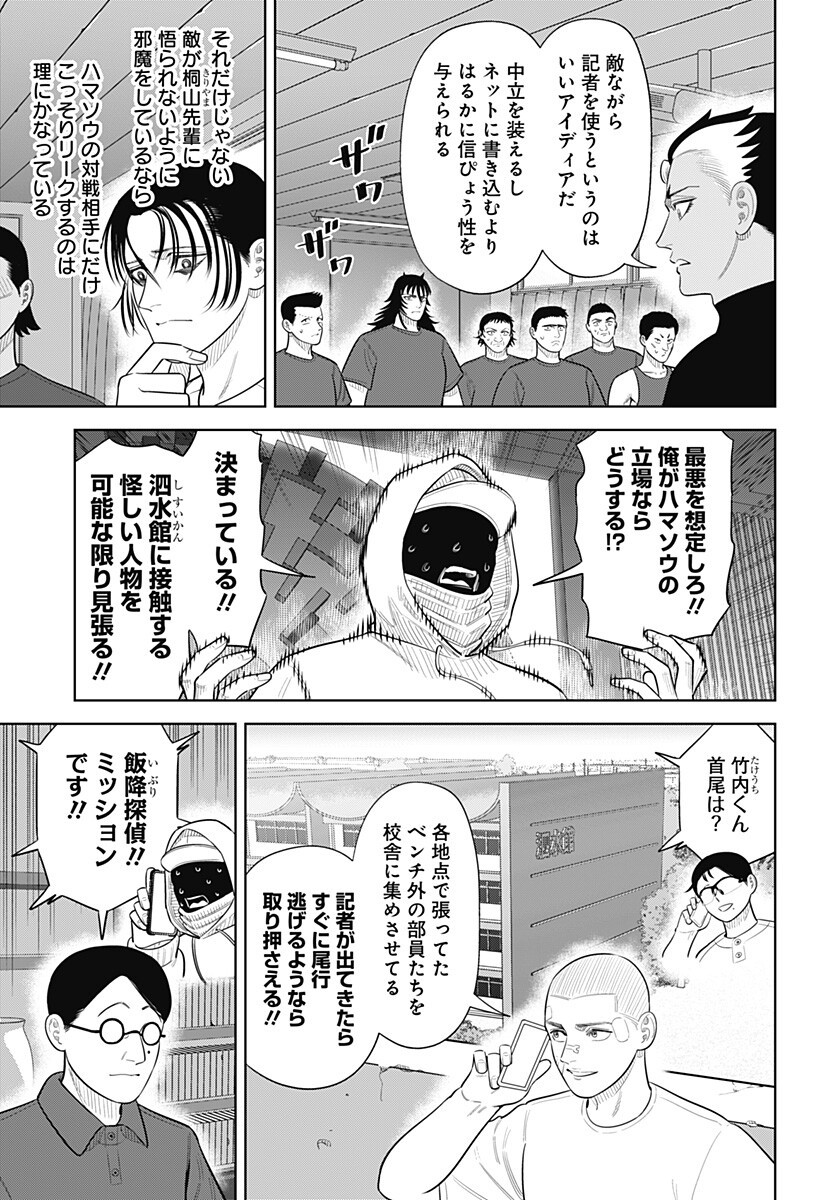 Strikeout Pitch Chapter 48 3ページ