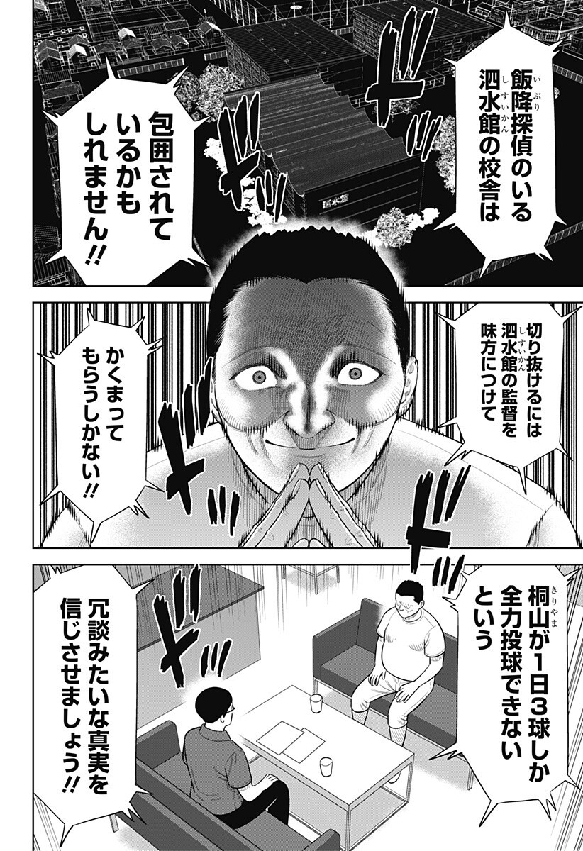 Strikeout Pitch Chapter 48 4ページ