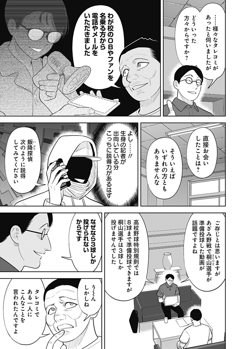 Strikeout Pitch Chapter 48 5ページ
