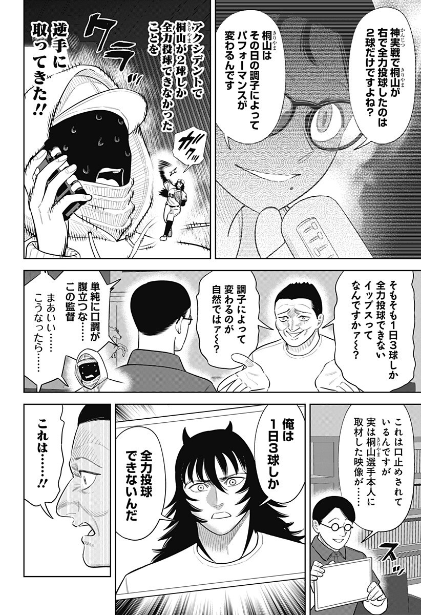 Strikeout Pitch Chapter 48 6ページ