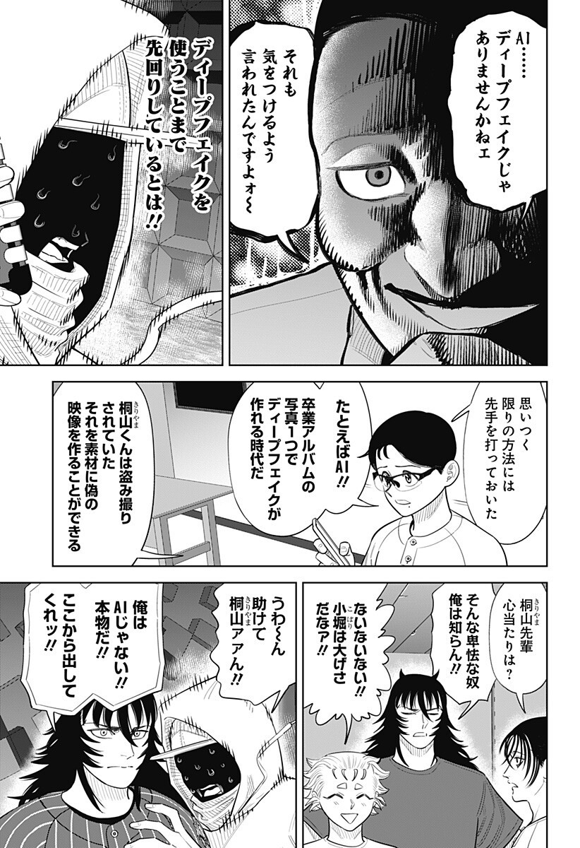 Strikeout Pitch Chapter 48 7ページ