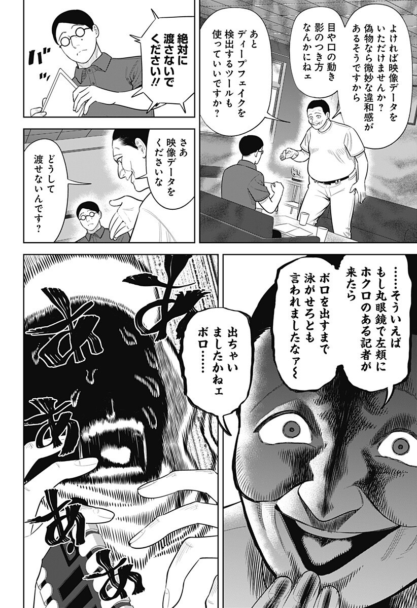 Strikeout Pitch Chapter 48 8ページ