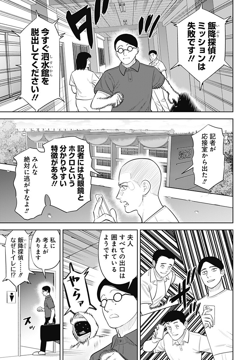 Strikeout Pitch Chapter 48 9ページ