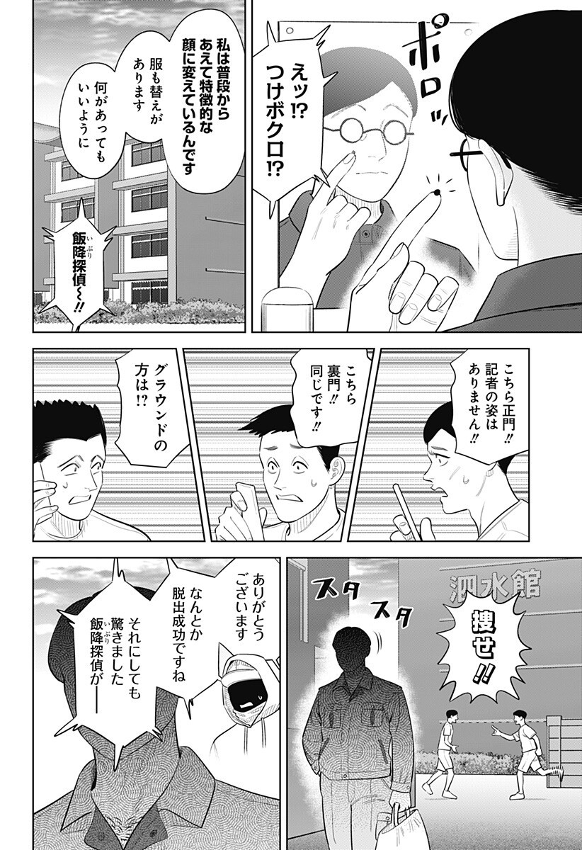 Strikeout Pitch Chapter 48 10ページ