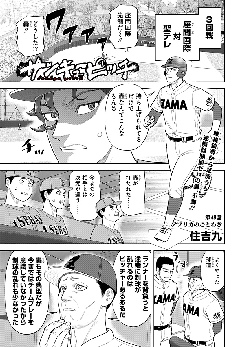 Strikeout Pitch Chapter 49 1ページ