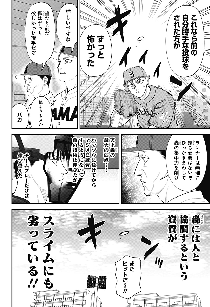 Strikeout Pitch Chapter 49 2ページ