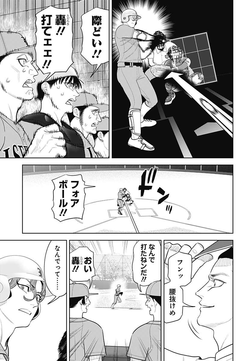 Strikeout Pitch Chapter 49 11ページ