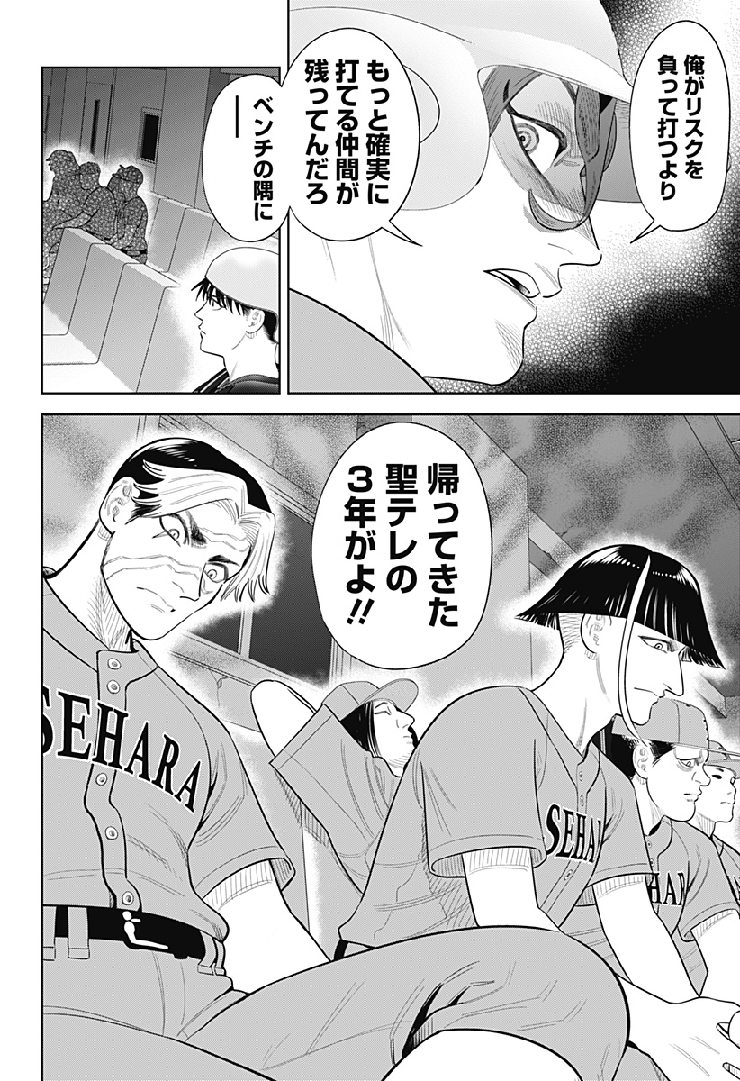 Strikeout Pitch Chapter 49 12ページ