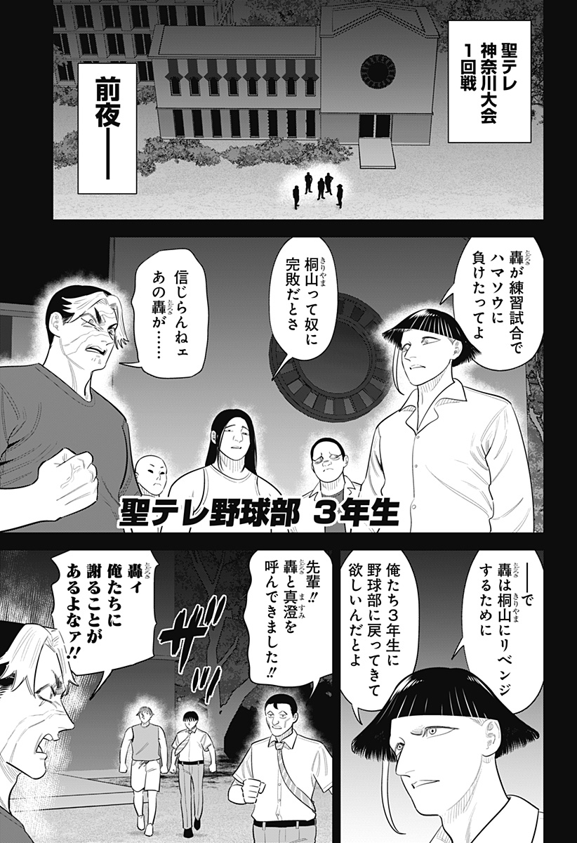 Strikeout Pitch Chapter 49 13ページ